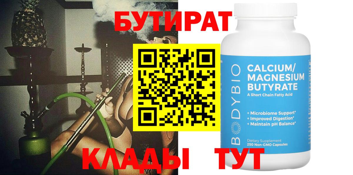БУТИРАТ буратино Бузулук
