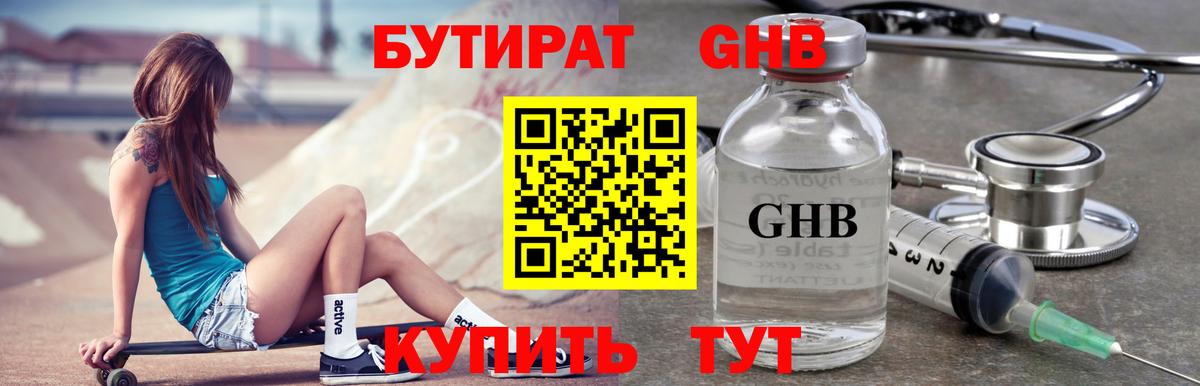 БУТИРАТ оксибутират  Вход с VPN  Бузулук 