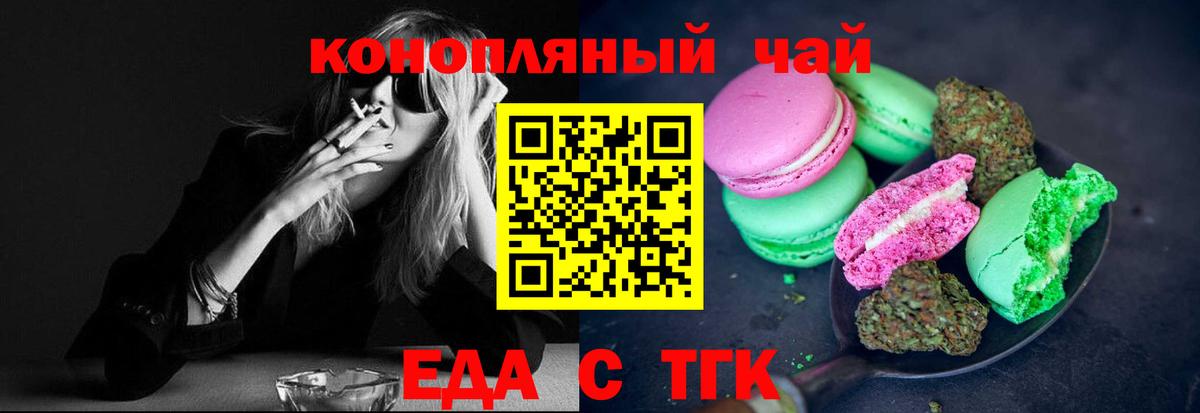 Печенье с ТГК марихуана  Вход с VPN  Бузулук 