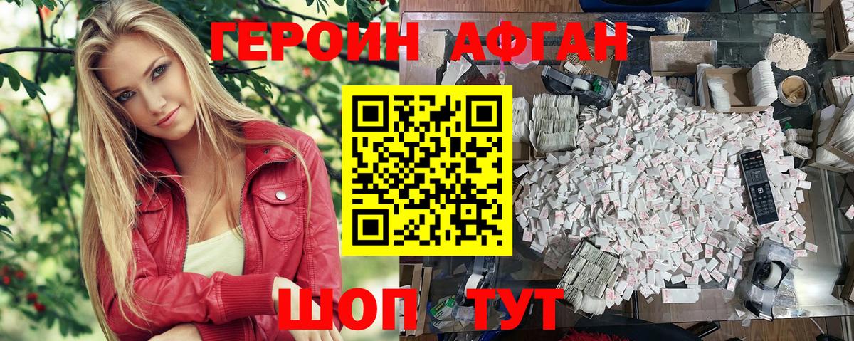 Героин афганец  Вход с VPN  Бузулук 