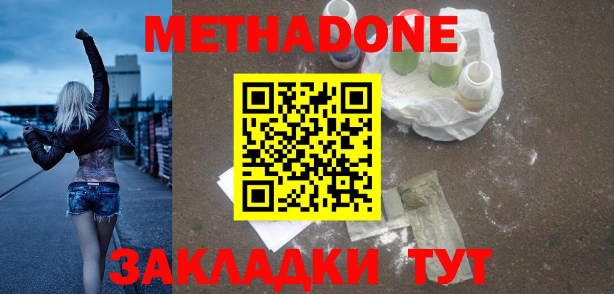 Метадон белоснежный  Вход с VPN  Бузулук 