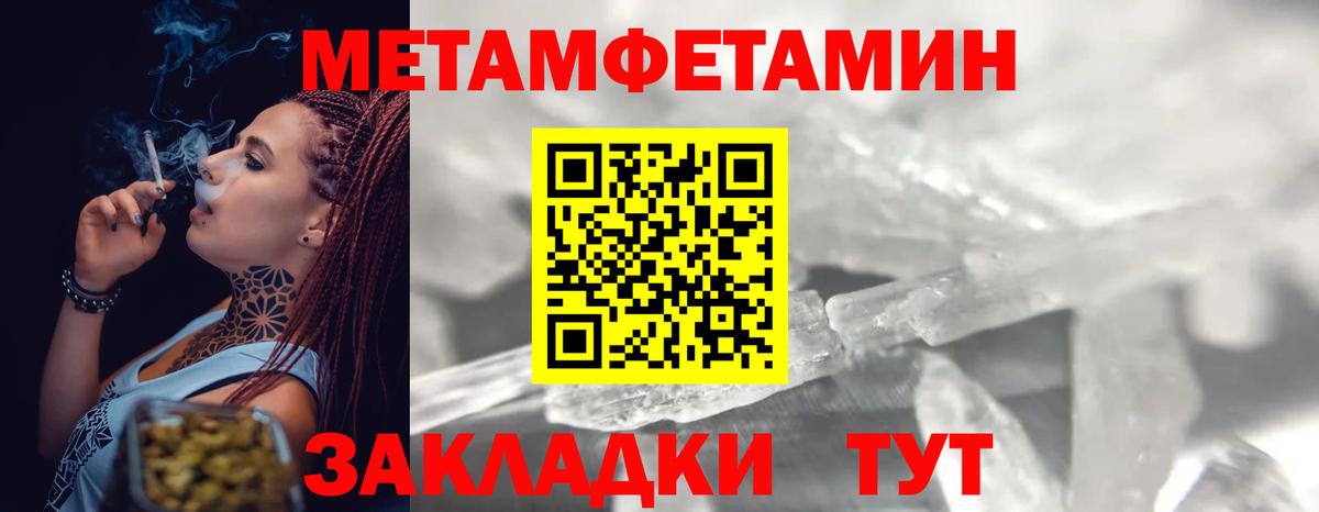 МЕТАМФЕТАМИН кристалл Бузулук