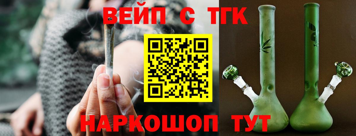 ТГК концентрат  Вход с VPN  ТГК вейп  Бузулук 